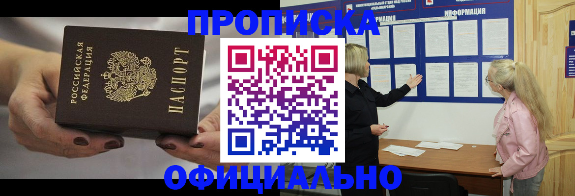 прописка в Чебаркуле
