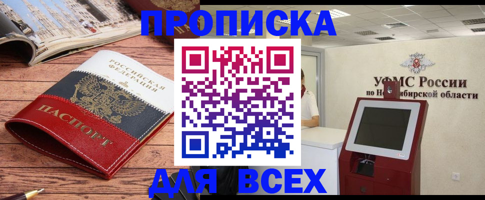 прописка паспорт в Чебаркуле